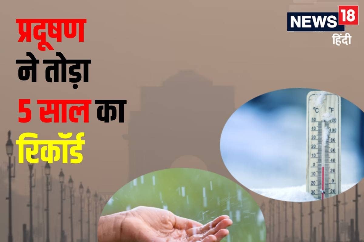 अक्टूबर में हांफ गई दिल्ली प्रदूषण में 5 साल का टूट गया रिकॉर्ड ठंड ने भी