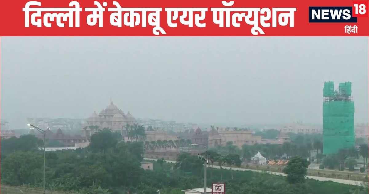 दिल्‍ली में दिवाली से पहले सांसों का दिवाला, बेकाबू हुए हालात