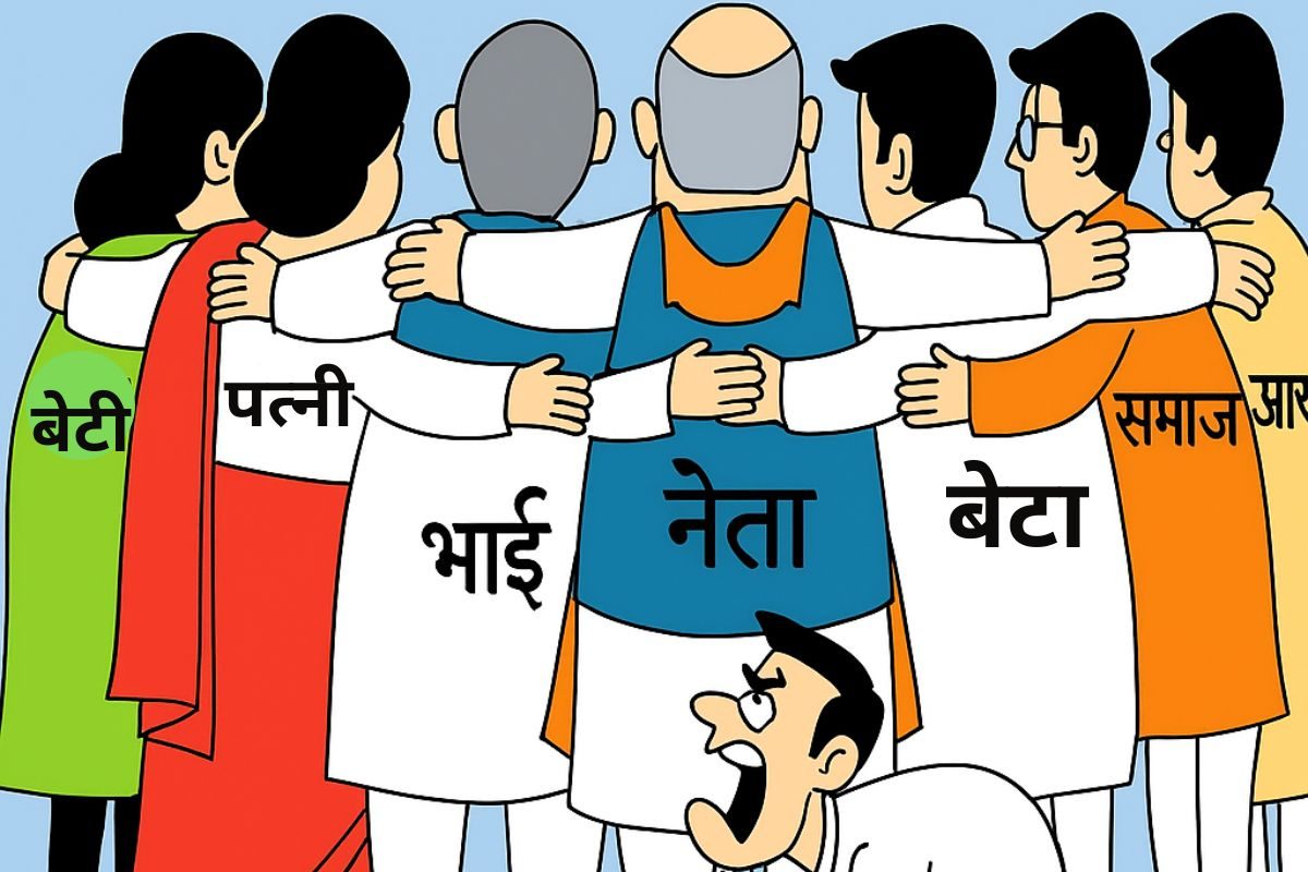 आंखों की शर्म समाप्त जाए तो सबकुछ खत्म होता सा लगता है... वंशतंत्र का वर्चस्व!
