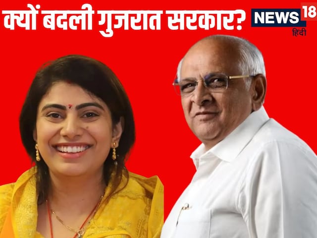 गुजरात में BJP ने क्यों बदल दी पूरी कैबिनेट, विधानसभा चुनाव या फिर कुछ और बात? गुजरात में BJP ने क्यों बदल दी पूरी कैबिनेट, विधानसभा चुनाव या फिर कुछ और बात?