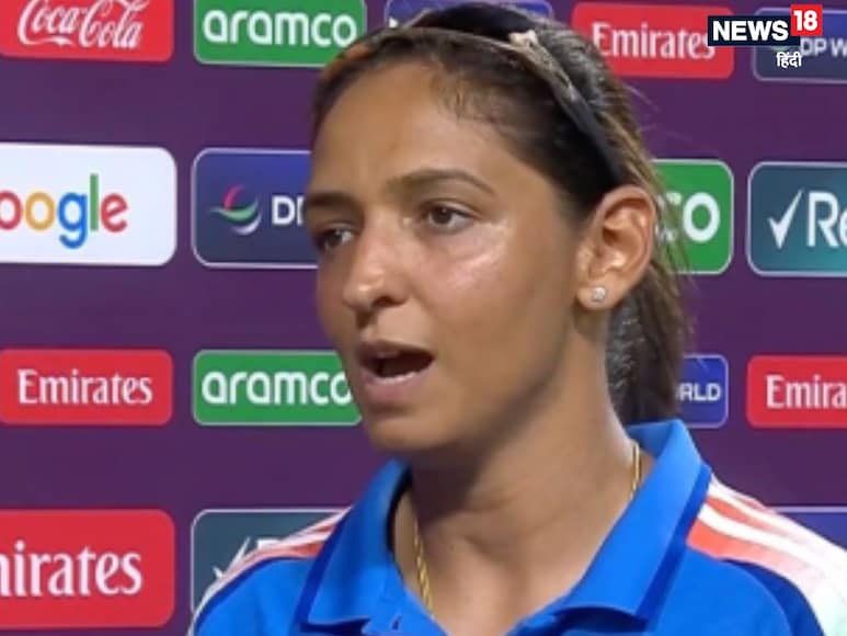 Harmanpreet Kaur, IND vs PAK, India vs Pakistan, Harmanpreet Kaur reaction, Harmanpreet Kaur statement, Harmanpreet Kaur first statement, india vs pak, women world cup, icc cricket world cup, हरमनप्रीत कौर, भारत बनाम पाकिस्तान
