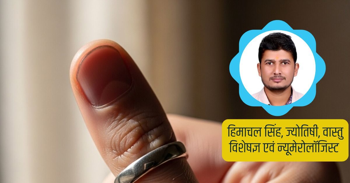 क्या अंगूठे में छल्ला पहनना सही है? धारण करने से पहले जानें ये ज्योतिषीय बातें और इससे जुड़े इसके शुभ-अशुभ प्रभाव