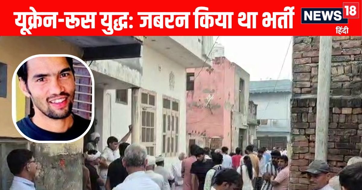 रूस-युक्रेन युद्ध में मारे गए युवक का संस्कार, परिवार ने मांगा शहीद का दर्जा