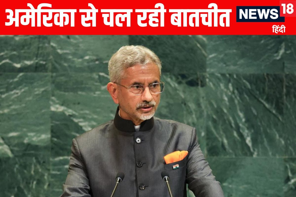 US के साथ मुद्दों को सुलझाने में जुटा भारत टैरिफ वार के बीच जयशंकर का बयान