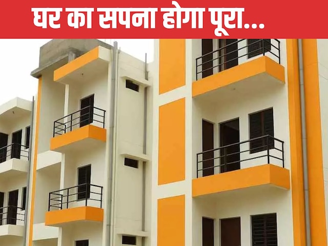 सिर्फ 9 लाख रुपये में लखनऊ में होगा आपका घर, आज से शुरू है रजिस्ट्रेशन, कैसे करें अप्लाई