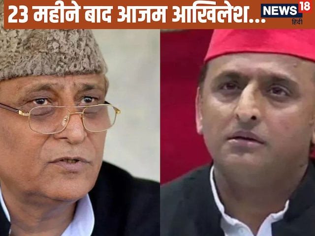 अटकलों पर विराम या सब होगा साफ-साफ? 23 महीने बाद आजम अखिलेश की मुलाकात आज