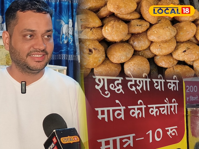 Jodhpur's Mawa Kachori which gives real taste experience for ₹ 10, have you tasted it? Jodhpur's Mawa Kachori which gives real taste experience for ₹ 10, have you tasted it?