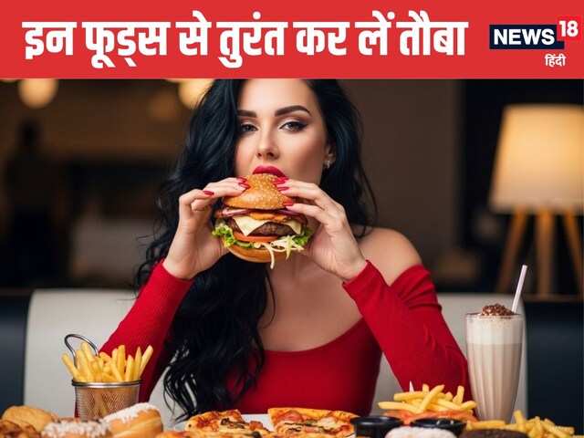 ज्यादा जंक फूड खाने से हो सकती है ये 5 बीमारियां, वक्त रहते हो जाएं सावधान, वरना जिंदगीभर पछताएंगे !