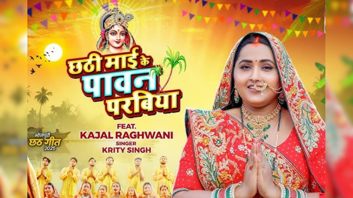 Bhojpuri actress Kajal Raghwani’s acting and Kriti Singh’s voice… this Chhath song is captivating.