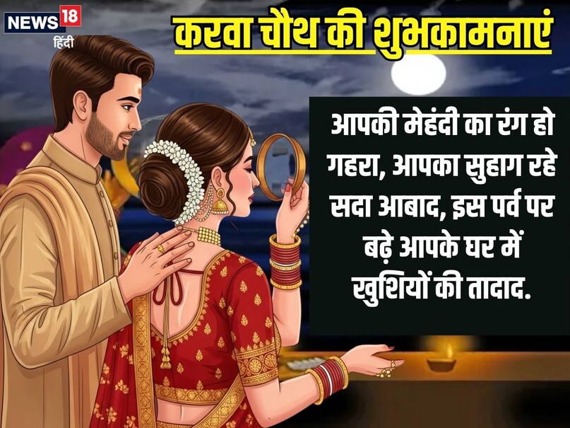 आपकी मेहंदी का रंग हो गहरा, आपका सुहाग रहे सदा आबाद, इस पर्व पर बढ़े आपके घर में खुशियों की तादाद. (AI) आपकी मेहंदी का रंग हो गहरा, आपका सुहाग रहे सदा आबाद, इस पर्व पर बढ़े आपके घर में खुशियों की तादाद. (AI)