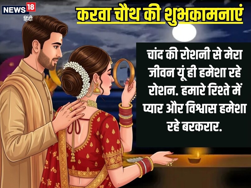 चांद की रोशनी से मेरा जीवन यूं ही हमेशा रहे रोशन. हमारे रिश्ते में प्यार और विश्वास हमेशा रहे बरकरार. (AI) चांद की रोशनी से मेरा जीवन यूं ही हमेशा रहे रोशन. हमारे रिश्ते में प्यार और विश्वास हमेशा रहे बरकरार. (AI)