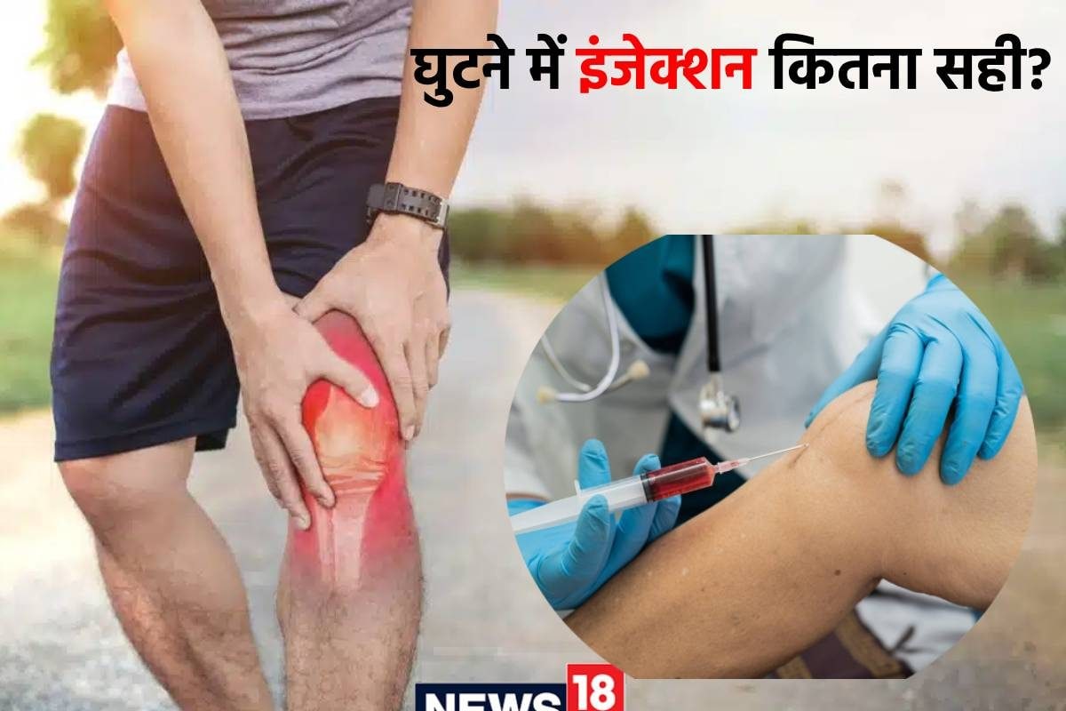 घुटनों के दर्द को पल में भगा देते हैं इंजेक्शन लगवाना कितना सही 40 साल