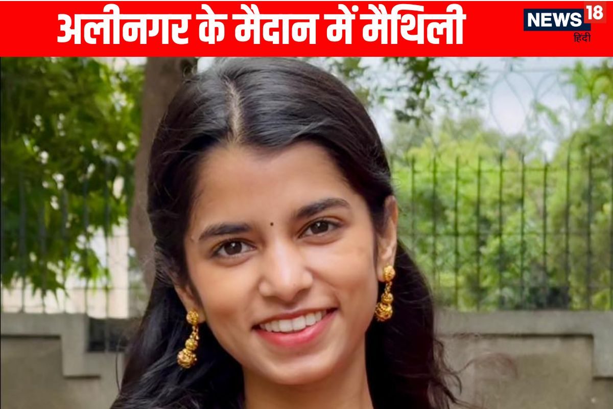 25 साल की मैथिली ठाकुर कितनी अमीर अलीनगर सीट पर विनोद मिश्र से है मुकाबला