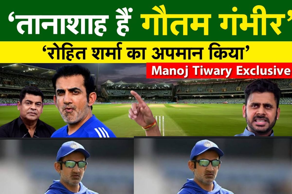 VIDEO: दो आईसीसी ट्रॉफी जीतने वाले रोहित शर्मा का हुआ अपमान-मनोज तिवारी