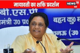 5 लाख की भीड़, आई लव बसपा के पोस्टर.. क्या महारैली से मायावती को मिलेगी संजीवनी