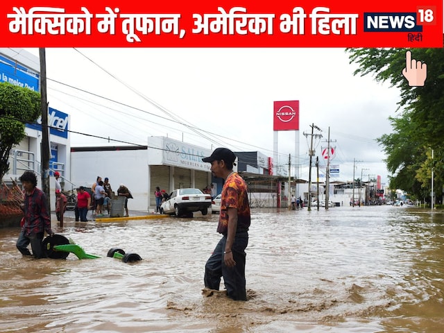 47 killed due to storm in Mexico, America also shaken, emergency declared in New York 47 killed due to storm in Mexico, America also shaken, emergency declared in New York