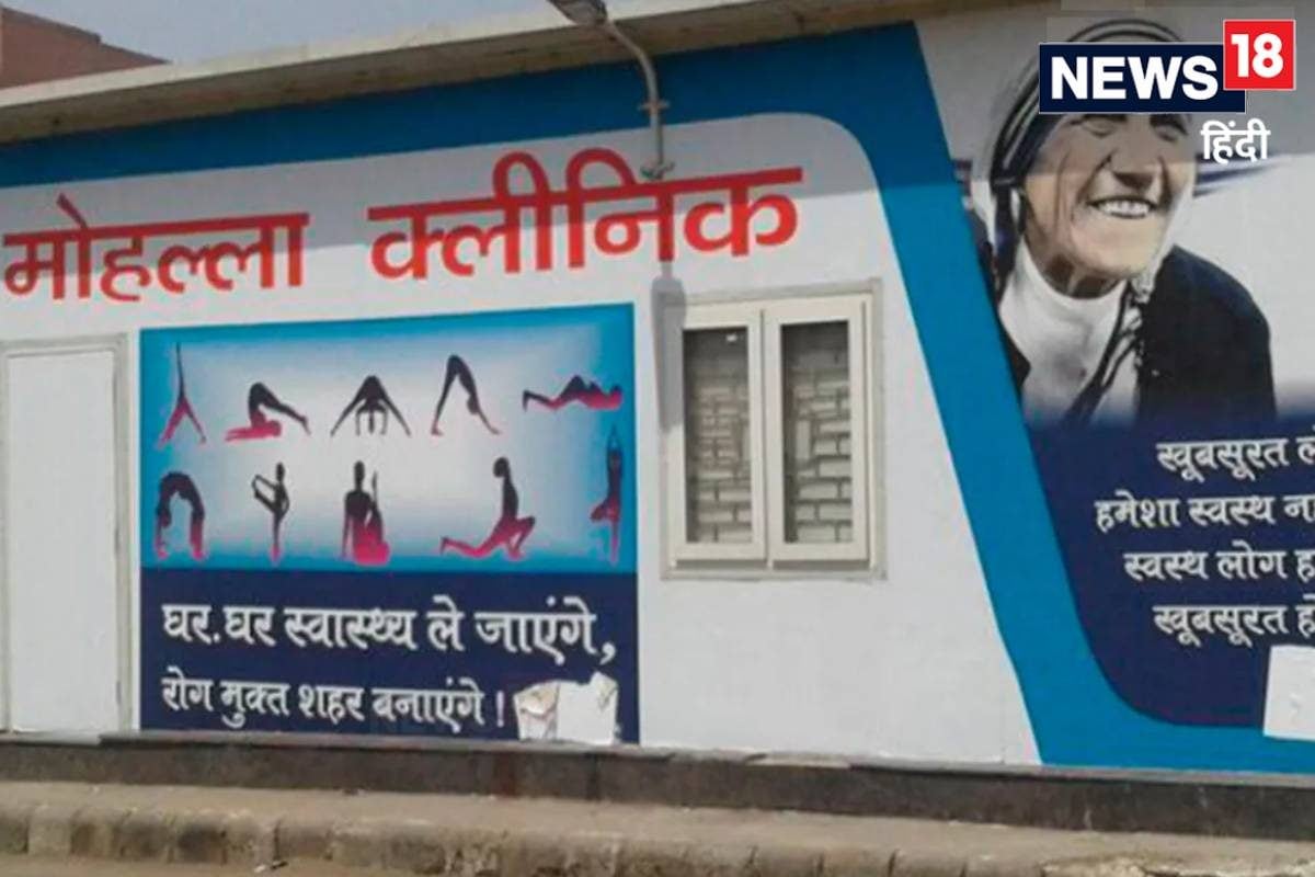 आधार नहीं तो इलाज नहीं! मोहल्ला क्लीनिकों से लौट गए मरीज बोले-ये कैसी सुविधा