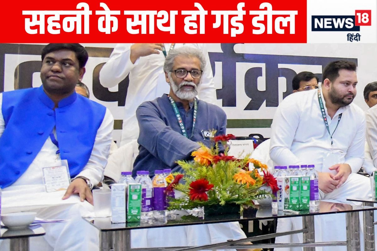 सहनी 15 सीटों पर यूं ही नहीं माने, तेजस्वी से करवा लिए 2 वादे, ये हुई डील