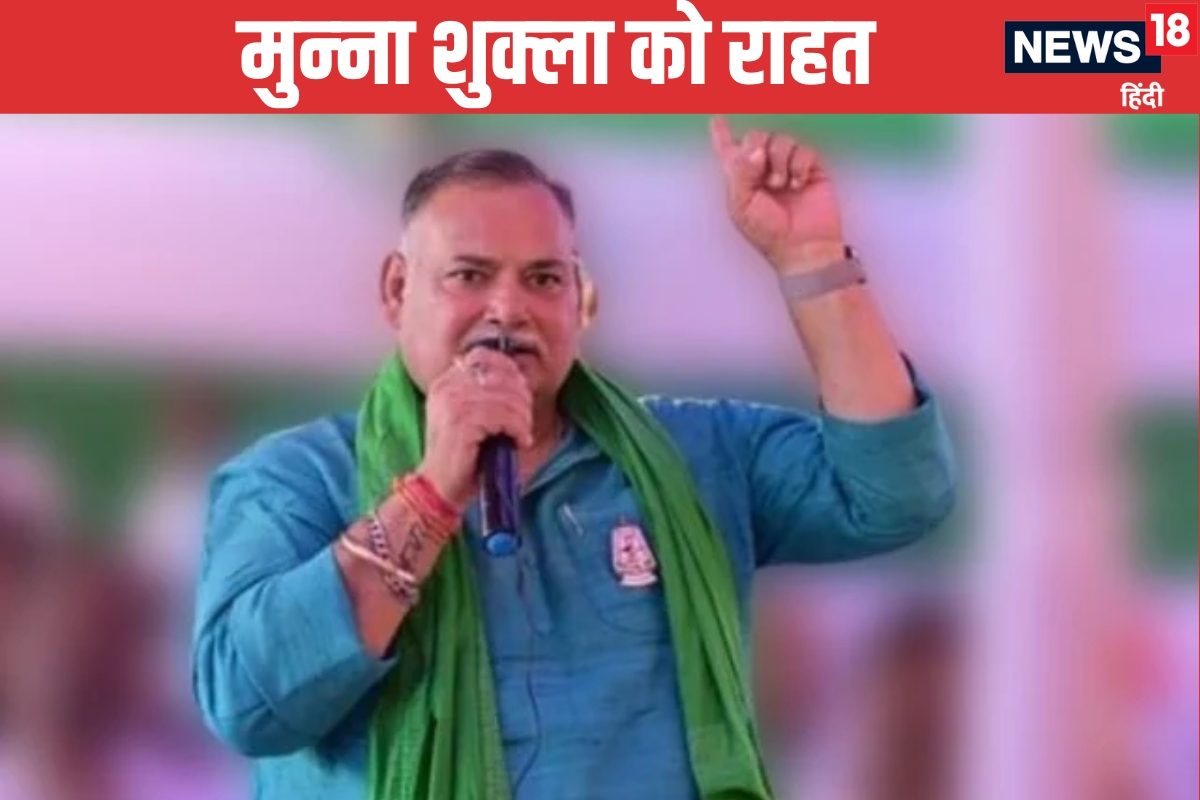 बबलू श्रीवास्तव हत्याकांड में मुन्ना शुक्ला हो गए बरी, अब जेल से आएंगे बाहर?