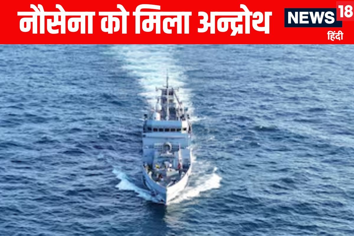 Navy को मिला स्वदेसी का तोहफा बेड़े में पनडुब्बी रोधी जलपोत अन्द्रोथ शामिल