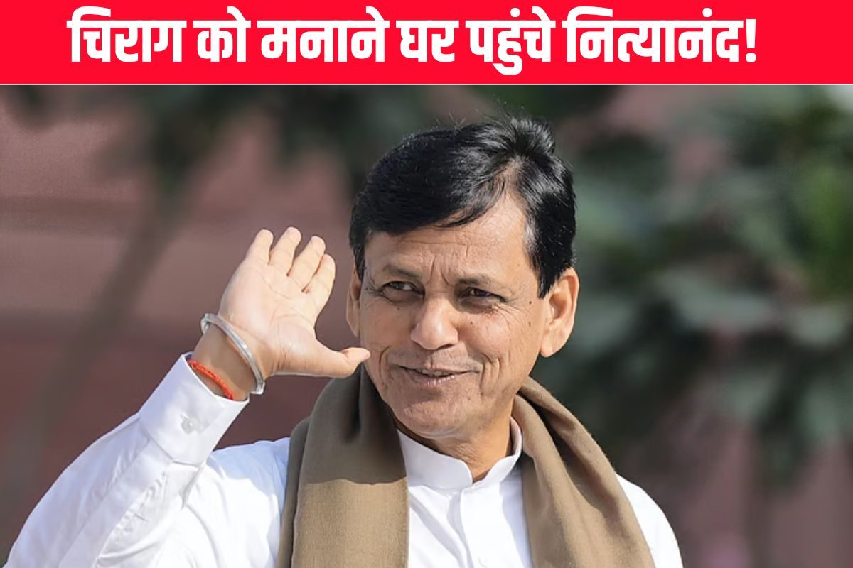 नित्यानंद राय की चिराग पासवान की मम्मी से क्या हुई बात?