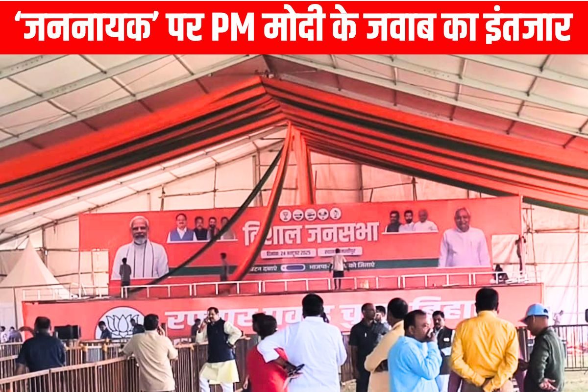 बिहार डायरी: असली जननायक कौन? कर्पूरी ग्राम से राहुल को जवाब देंगे PM मोदी