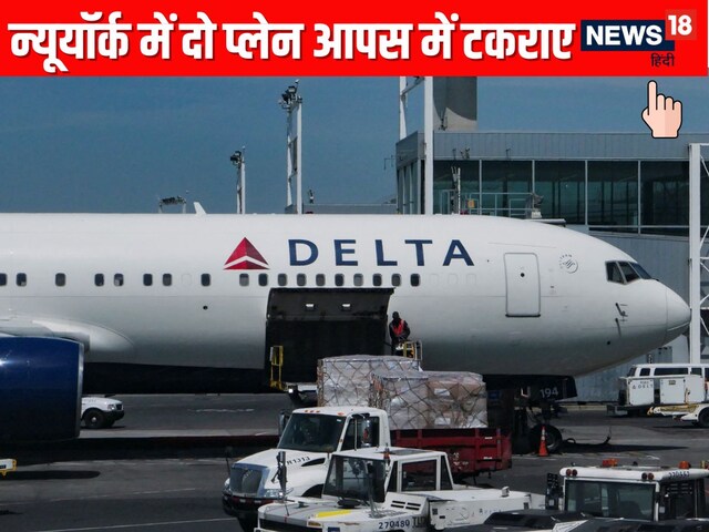 Two aircraft of delta airline collided in New York, wings broke due to collision