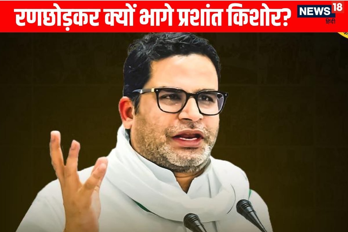 पहले राघोपुर, फिर करगहर, अब मैदान छोड़कर ही भागे प्रशांत किशोर