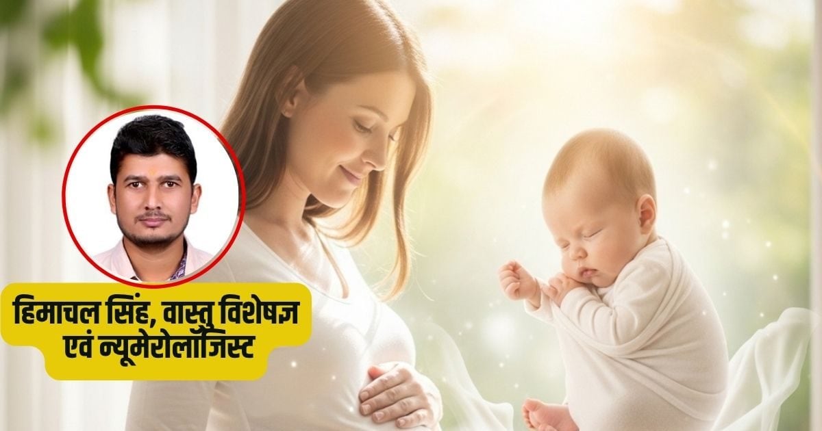 North East Toilet Vastu Dosh: क्या सच में गर्भवती महिला और शिशु के स्वास्थ्य पर पड़ता है असर? जानें एक्सपर्ट की राय