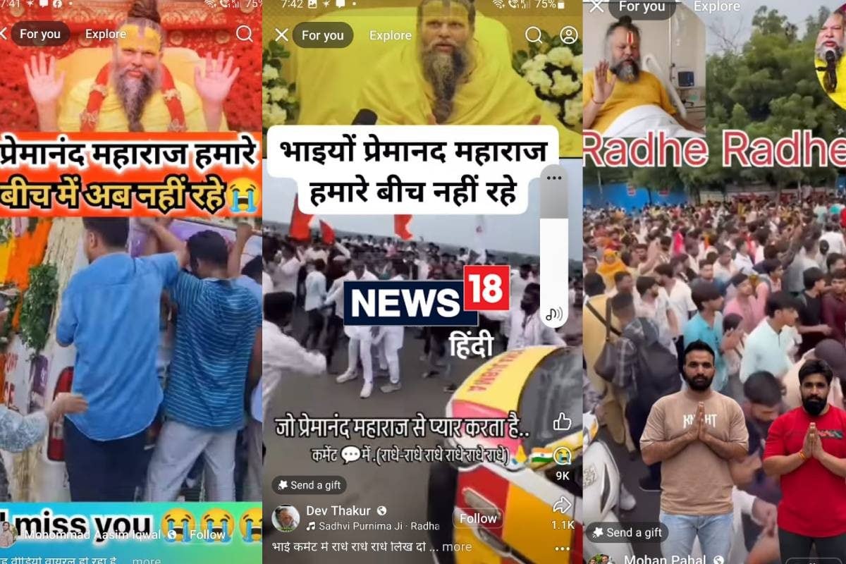 प्रेमानंद जी महाराज नहीं रहे! सोशल मीडिया पर आई फर्जी रील्स की बाढ़ देखकर