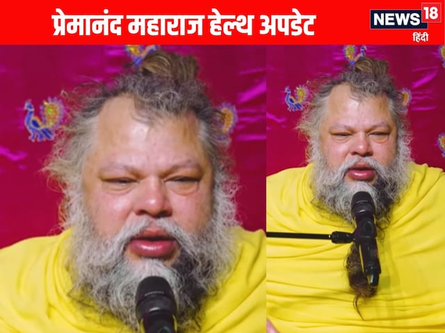 प्रेमानंद महाराज की तबीयत को लेकर आया बड़ा अपडेट, सुबह की पदयात्रा पर भी संशय हुआ खत्म प्रेमानंद महाराज की तबीयत को लेकर आया बड़ा अपडेट, सुबह की पदयात्रा पर भी संशय हुआ खत्म