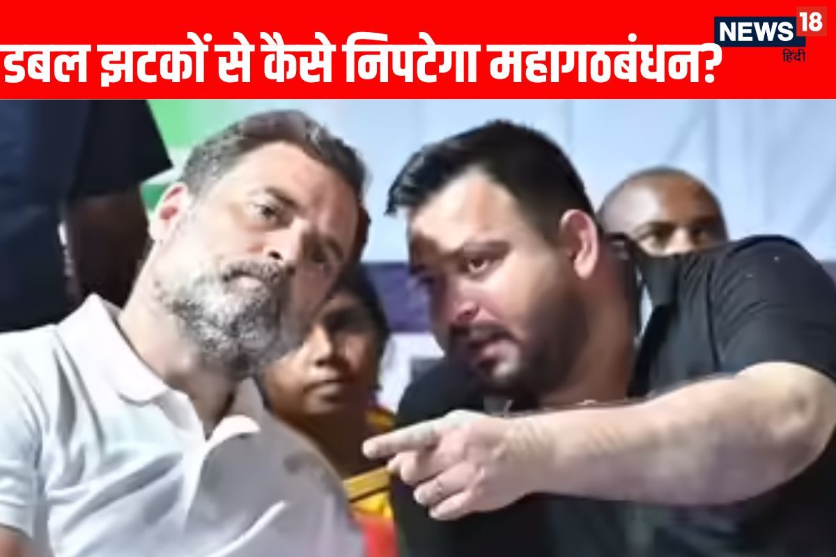 बिहार चुनाव में महागठबंधन को डबल झटका, राहुल, लालू, तेजस्वी सब धराशायी
