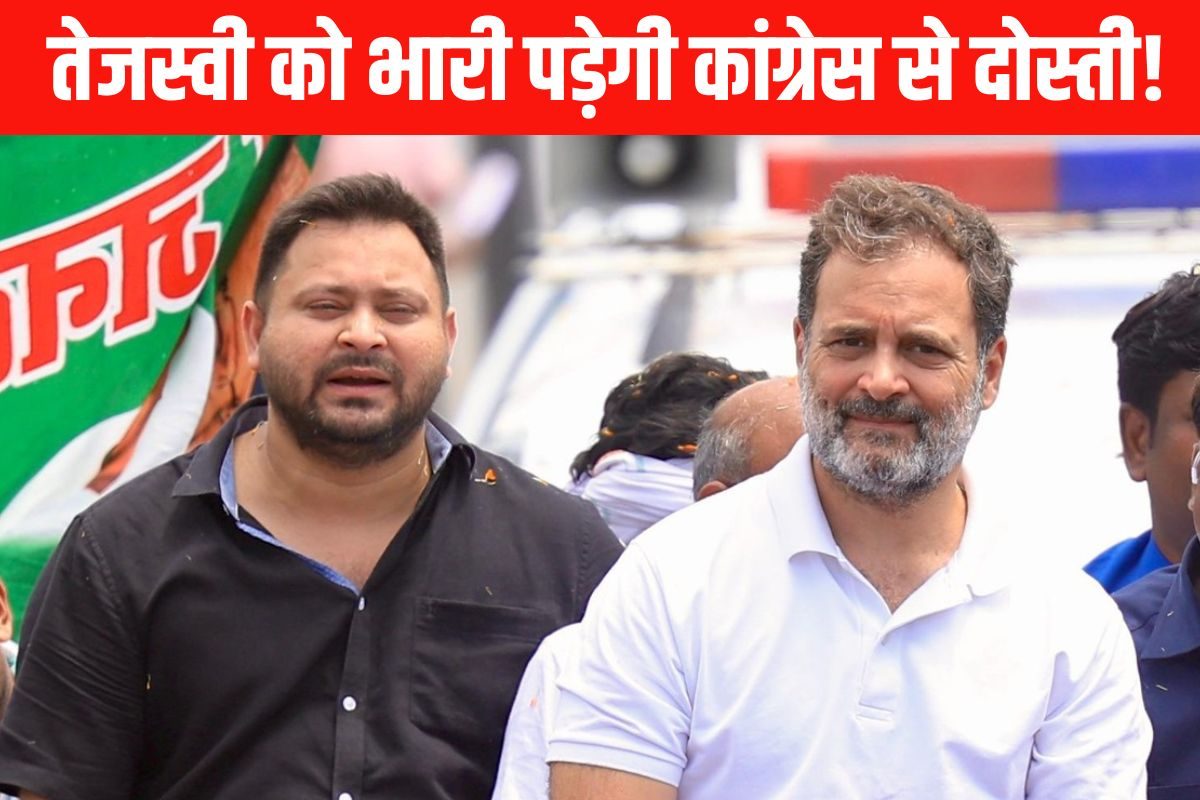 तेजस्वी को भारी पड़ेगी राहुल की दोस्ती, पढ़ें RJD-CONG गठजोड़ के साइड इफेक्ट!