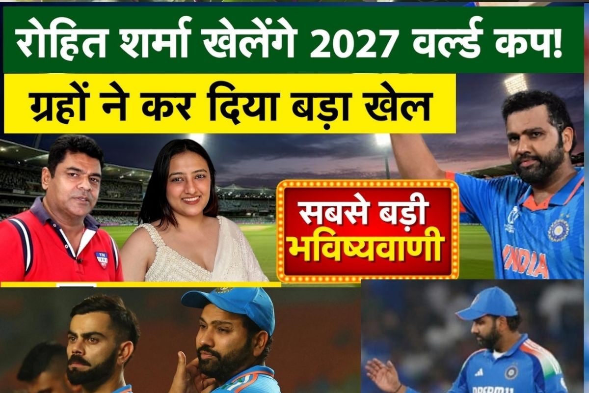 VIDEO: टैरो कॉर्ड ने दूर कर दी टेंशन, कैसे रोहित खेल सकते हैं 2027 वर्ल्ड कप जानिए