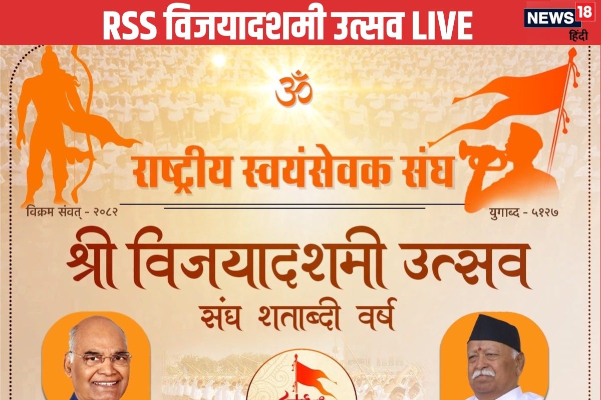 आरएसएस का आज विजयादशमी उत्‍सव नागपुर में जुटेंगे 21000 स्‍वयंसेवक