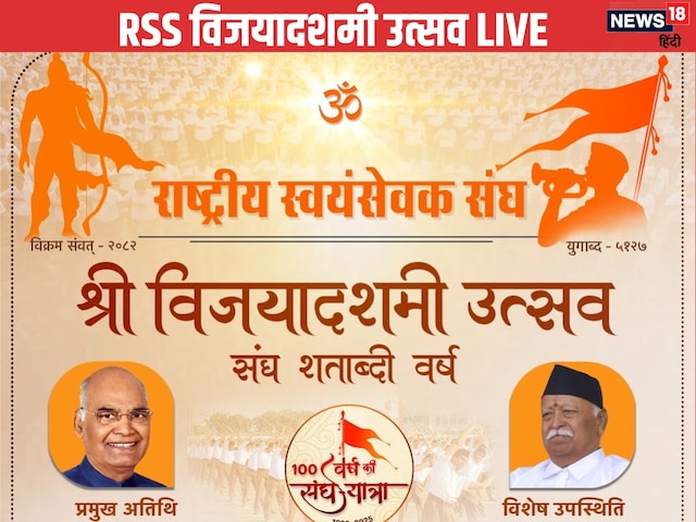 आरएसएस का आज विजयादशमी उत्सव, नागपुर में जुटेंगे 21000 स्वयंसेवक आरएसएस का आज विजयादशमी उत्सव, नागपुर में जुटेंगे 21000 स्वयंसेवक