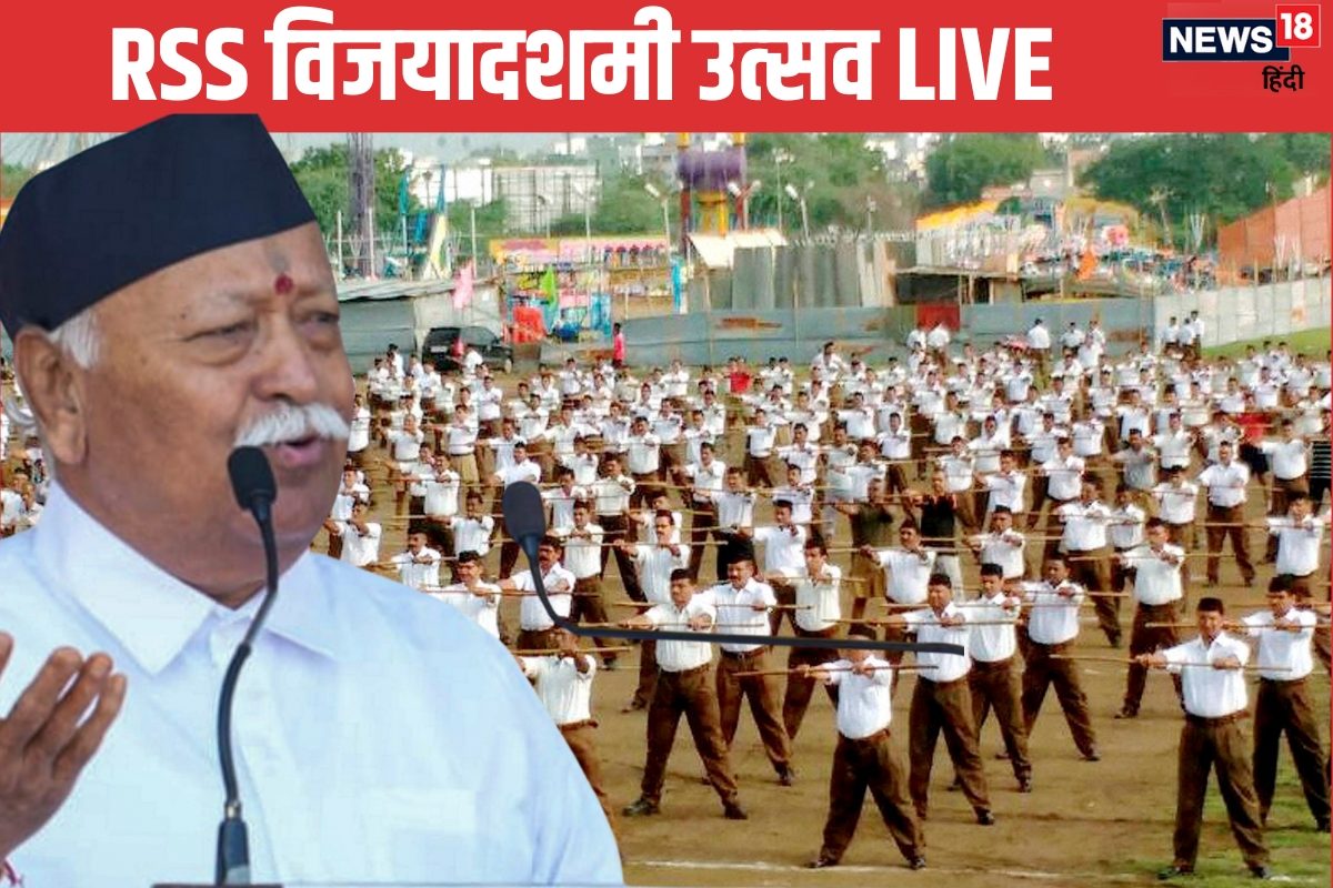 आरएसएस का विजयादशमी उत्‍सव आज कुछ ही देर में मोहन भागवत का संबोधन