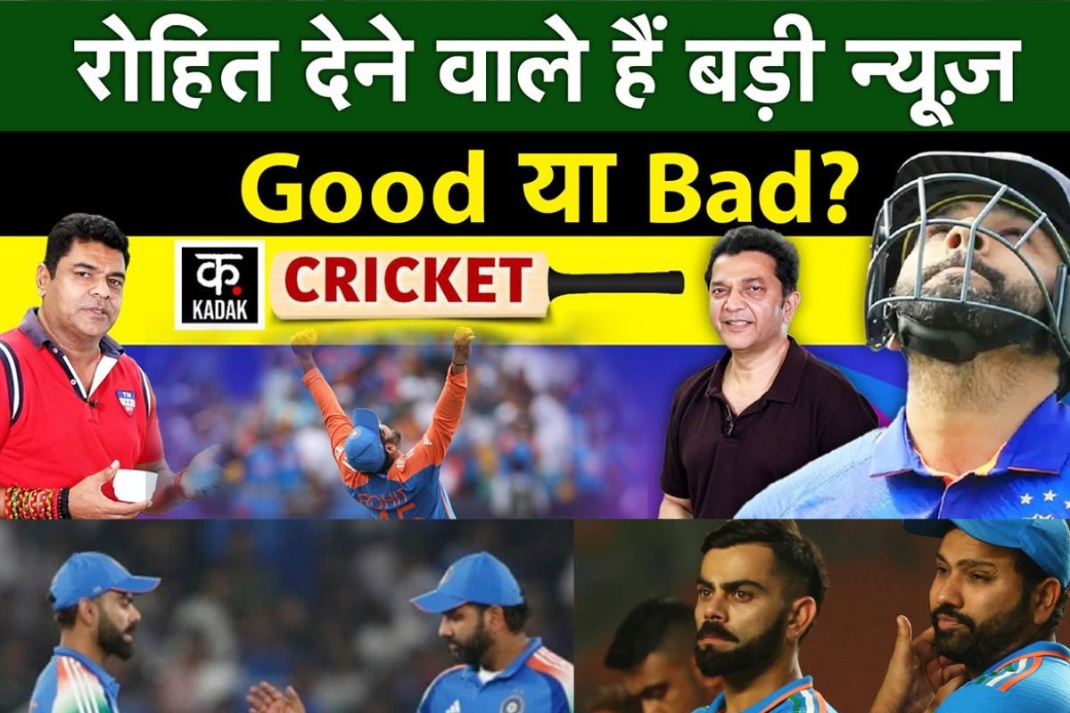 VIDEO: रोहित खुद जल्दी ही देंगे बड़ी खबर, गुड या बैड जानिए क्या होगा वो खबर और कब मिलेगी