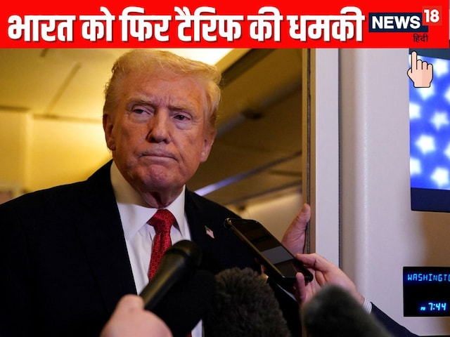 You will have to pay tariffs as long as you buy Russian oil... Trump's threat to India You will have to pay tariffs as long as you buy Russian oil... Trump's threat to India