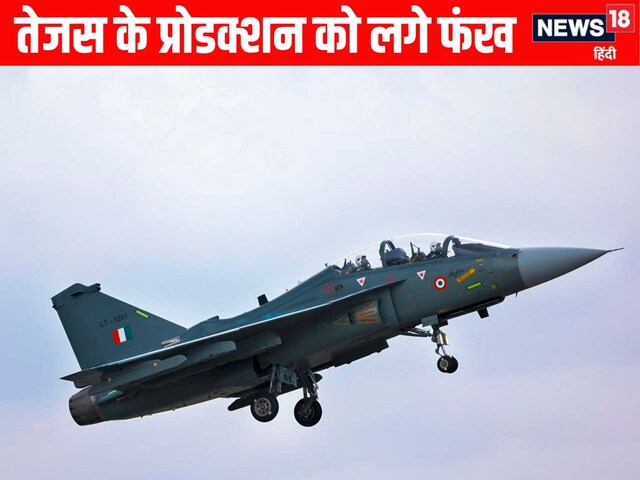 देसी जेट तेजस दहाड़ने को तैयार, HAL को मिला चौथा इंजन, IAF ने भी राहत की सांस