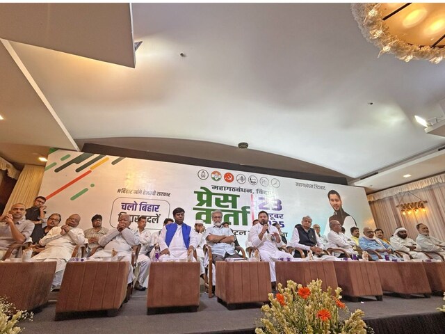 महागठबंधन की PC में किस जाति के नेता रहे गायब... तेजस्वी की रणनीति या कुछ और?