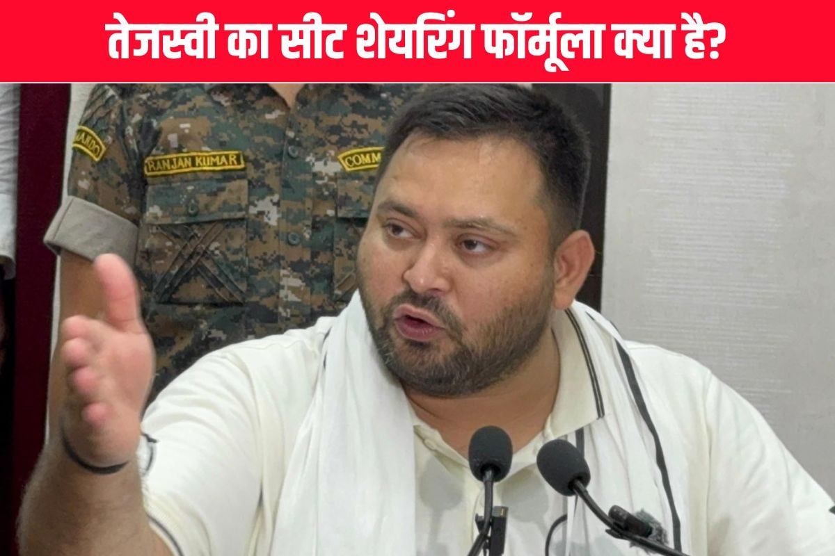 महागठबंधन में सीट शेयरिंग का 'तेजस्वी प्लान' रेडी, LIST सहनी को देगी टेंशन