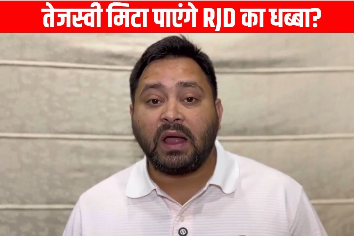 नीतीश के हथियार से RJD का सबसे बड़ा 'धब्बा' मिटाने चले तेजस्वी