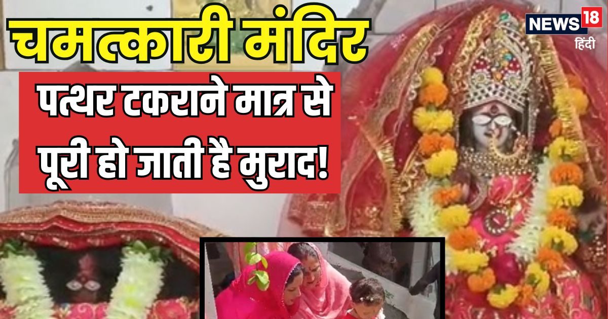 हिमाचल की वादियों का चमत्कारी मंदिर… जहां पत्थर टकराने मात्र से ही पूरी हो जाती हैं मुरादें, जानिए इसका महत्व
