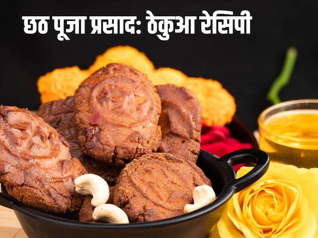 How to make Crispy Khasta Thekua at Home: Easy recipe to make Crispy Thekua