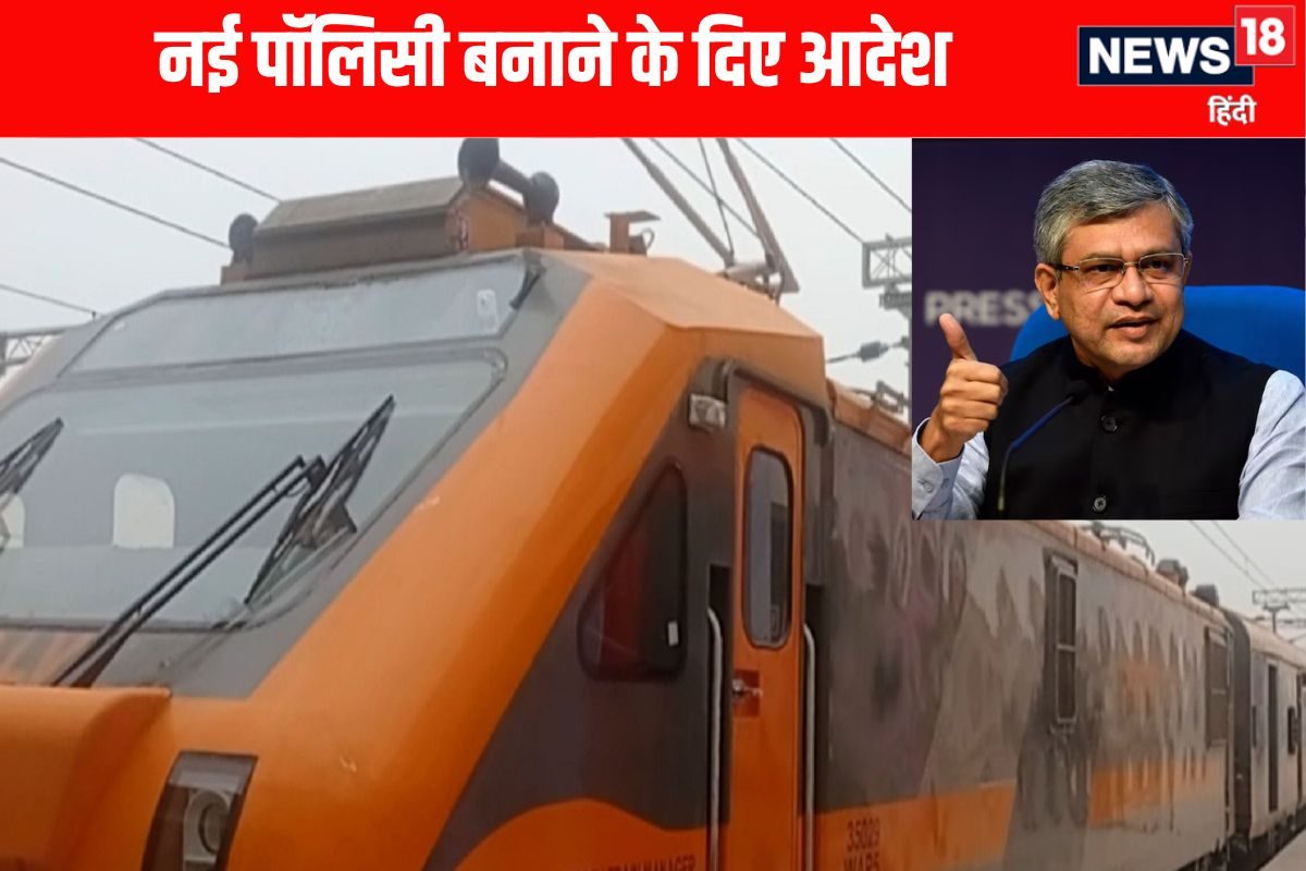 कंफर्म टिकट रिशेड्यूल कराने में रेलवे पैसे लेगा नहीं बल्कि आपको देगा! जानें
