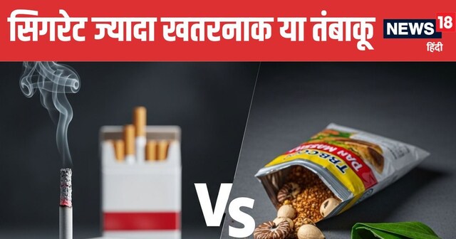 Chewing Tobacco Causes Faster Cancer Than Smoking | चबाने वाला तंबाकू  सिगरेट से भी ज्यादा खतरनाक