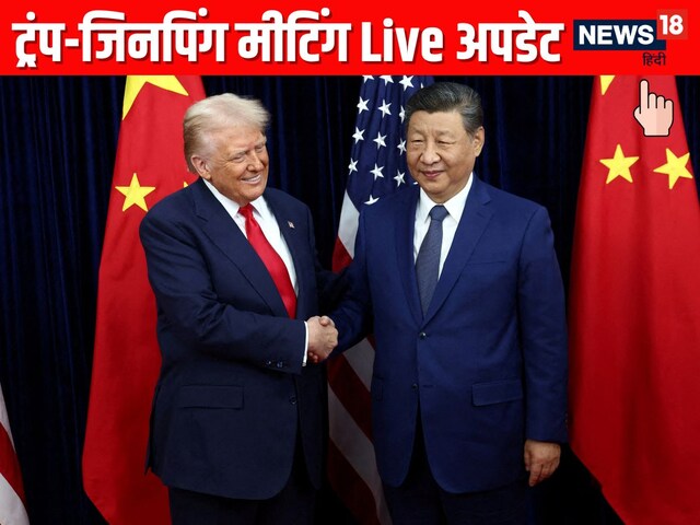 शी बहुत सख्त है... बुसान में जिनपिंग से मिलने पर बोले डोनाल्ड ट्रंप