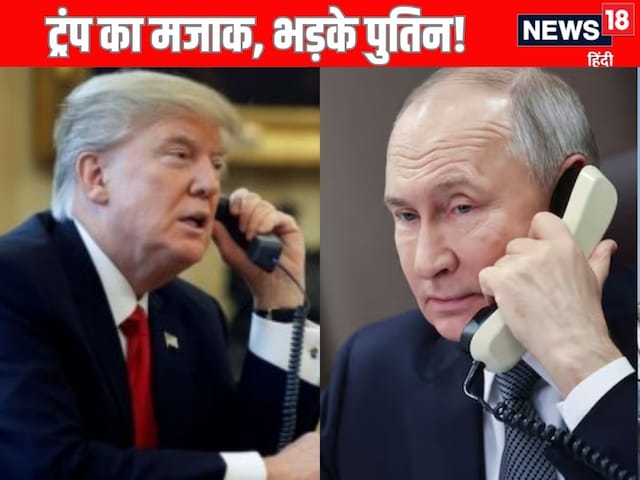 Putin got furious over Trump's joke, got angry on the phone itself, will answer in Budapest Putin got furious over Trump's joke, got angry on the phone itself, will answer in Budapest