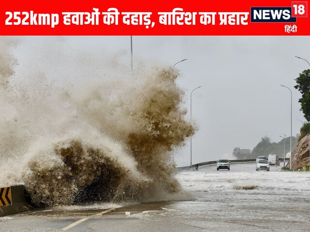 नहीं थमेगी बारिश, 252 kmp की रफ्तार से बढ़ रही तबाही, मौसम विभाग ने दी चेतावनी
